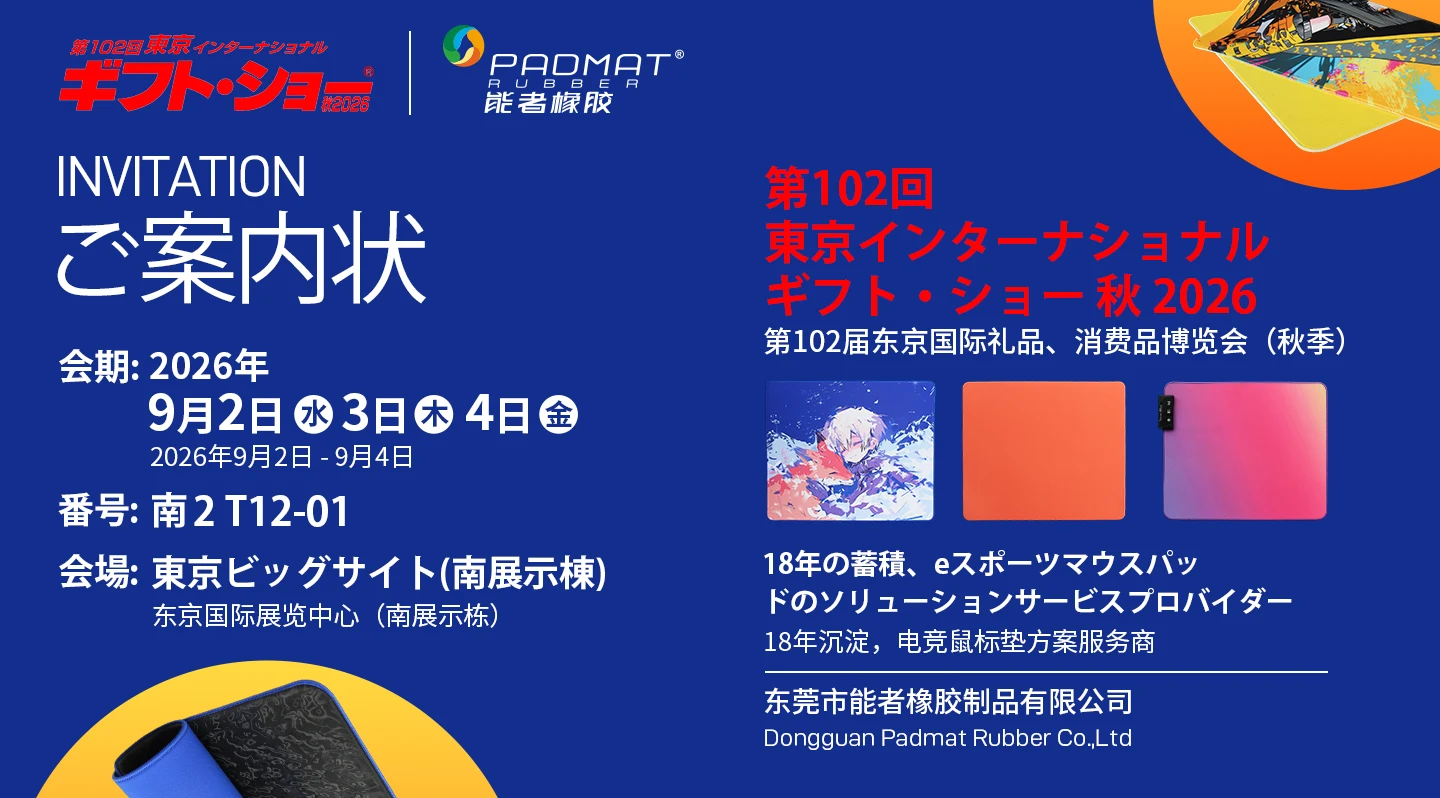 Exhibition invitation banner of Dongguan Padmat Rubber for 102nd Tokyo International Gift Show Autumn 2026, custom gaming mouse pad supplier